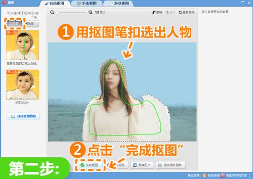 完成抠图
