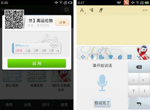 二维码换肤优化/语音输入优化