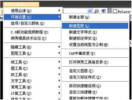 通过燕秀工具箱中自带的功能加载快捷键