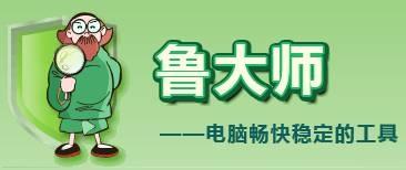 鲁大师