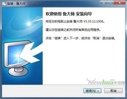 安装向导 01