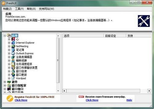 图9：Fresh UI 试用