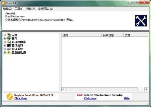 图8：Fresh UI 试用