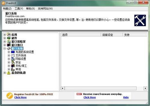 图13：Fresh UI 试用