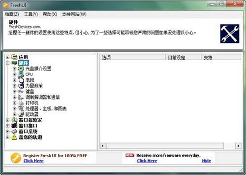 图10：Fresh UI 试用