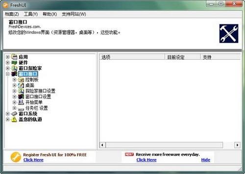 图12：Fresh UI 试用