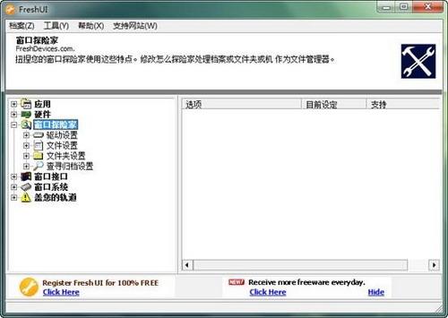 图11：Fresh UI 试用