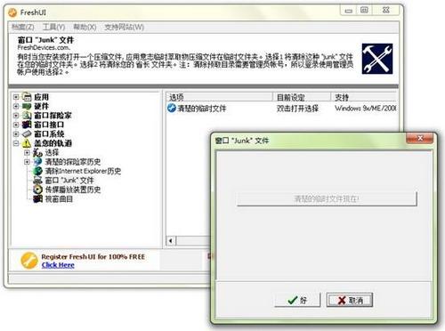 图26：Fresh UI 试用