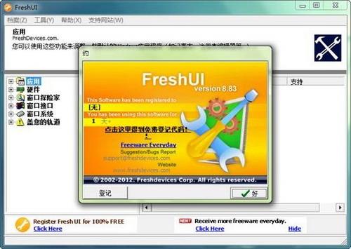 图28：Fresh UI 试用