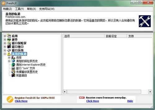 图14：Fresh UI 试用