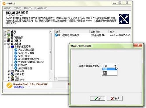 图23：Fresh UI 试用