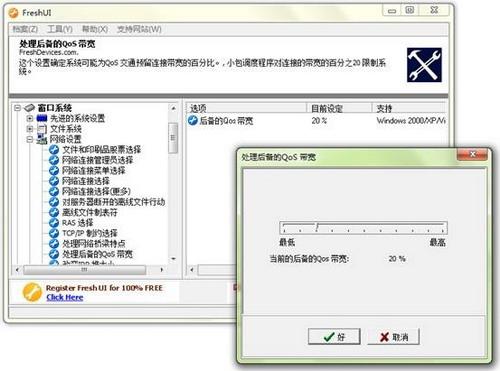 图24：Fresh UI 试用