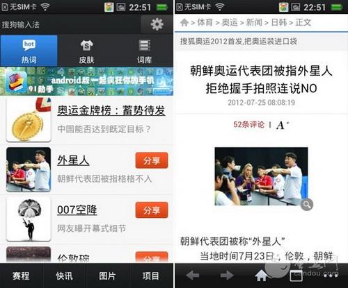 奥 运热词就像一个小巧的新闻客户端