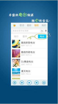 图1、音乐电台亮相