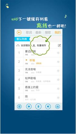 图5、离线听歌