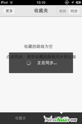 账号系统：百度帐号互通，云端同步收藏