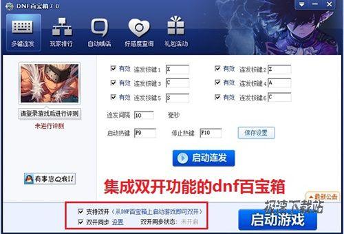 DNF百宝箱