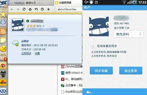 在线收藏：可移动的个人数据中心