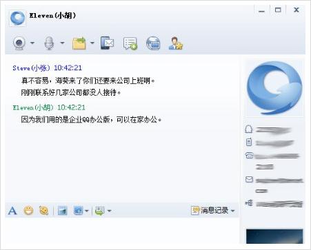 企业QQ聊天窗口