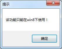 使用：该功能只能在Win8下使用