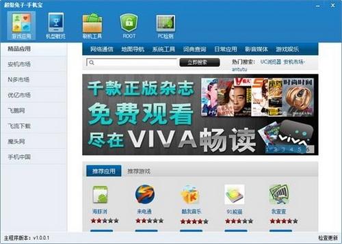 使用： 超级兔子手机宝