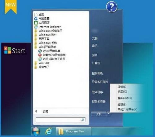 使用：开始菜单