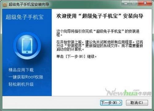 安装：超级兔子手机宝