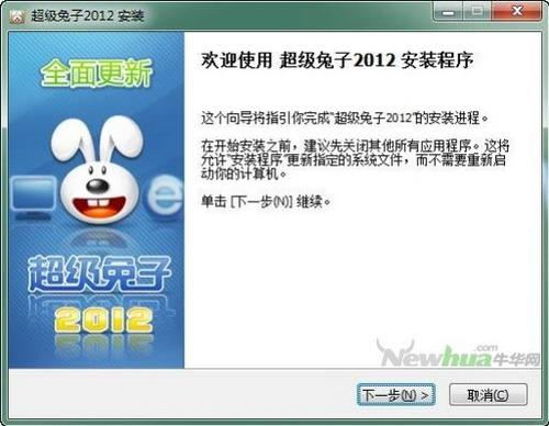 安装：超级兔子2012安装向导