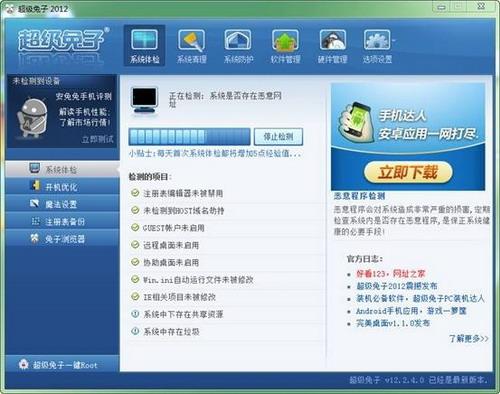 使用：超级兔子2012 