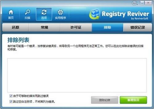 使用：排除列表