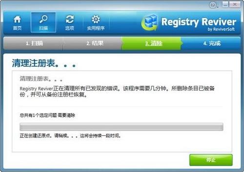 使用：清理注册表