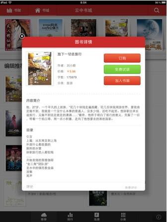 图6：云中书城iOS越狱版