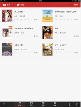 图8：云中书城iOS越狱版