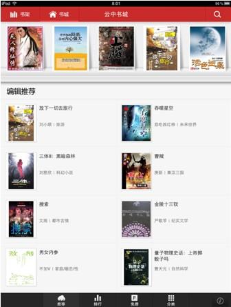 图4：云中书城iOS越狱版