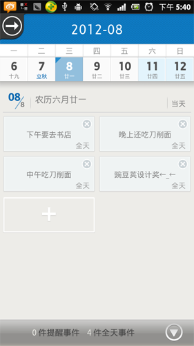 图3：事件记录界面
