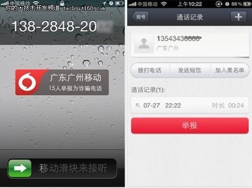 来电通iPhone