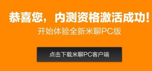 恭喜你、内测资格激活成功