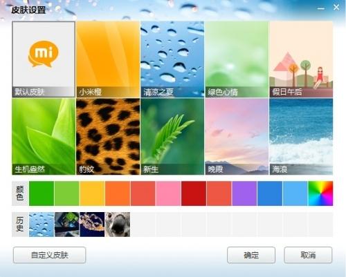 更换皮肤