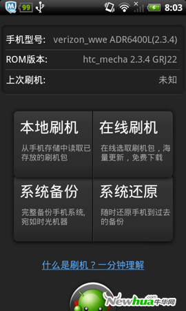 刷机、备份、还原