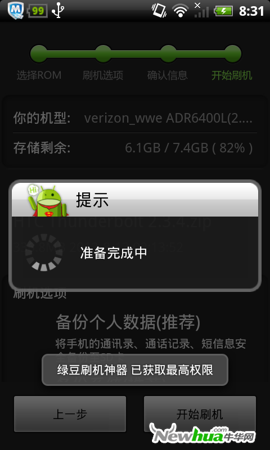 准备完成中