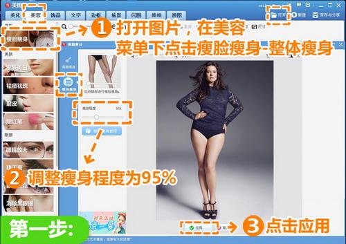瘦脸瘦身-整体瘦身