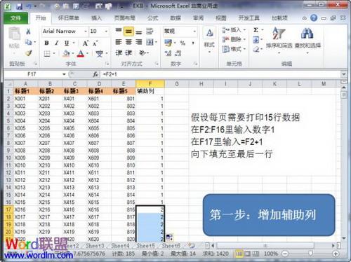 图2：Excel固定表头和表尾打印方法