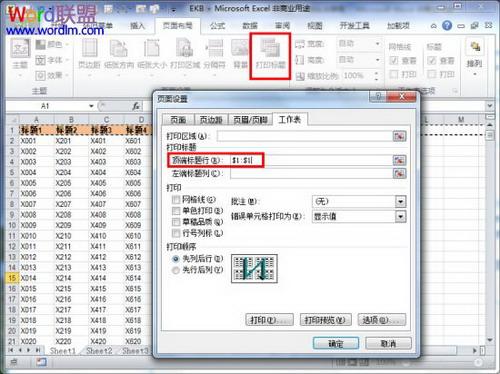 图1：Excel固定表头和表尾打印方法