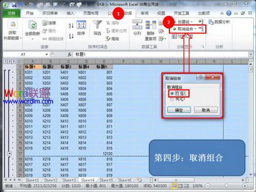 图5：Excel固定表头和表尾打印方法
