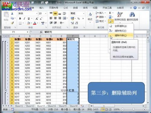 图4：Excel固定表头和表尾打印方法