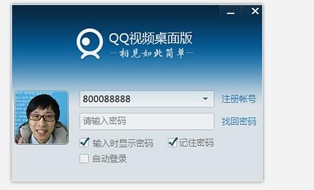 QQ帐号登录，输入时可显示密码