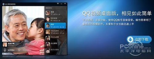 视频聊天更轻松 QQ视频桌面版1.0 Beta