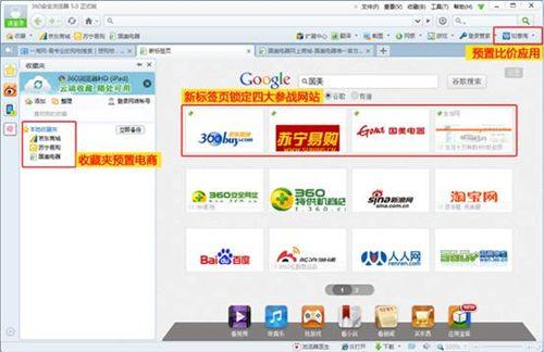 图1:360浏览器抢购专版