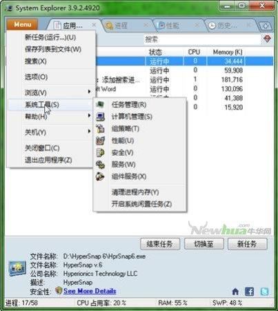 图12：System Explorer 体验