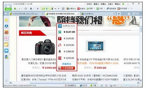 图1：360安全浏览器同一页面全网比价